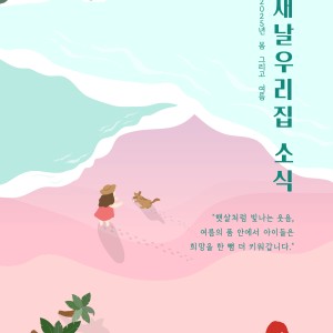 새날우리집 2025년 상반기 소식지 이미지