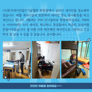 (사)한국에어컨설치기술협회 봉사활동 이미지