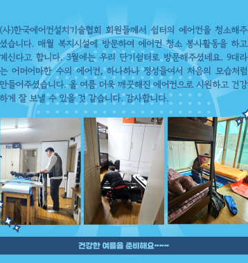 (사)한국에어컨설치기술협회 봉사활동 이미지