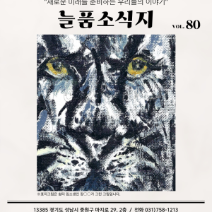 성남시여자단기청소년쉼터 2023년 하반기 소식지 이미지
