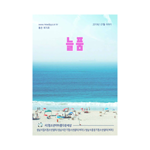 늘품 소식지 70호 이미지