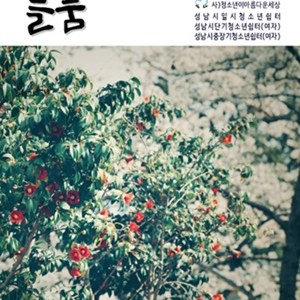 늘품 소식지 69호 이미지