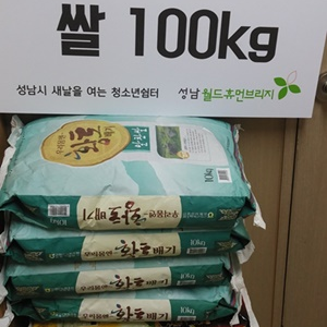 성남휴먼브리지. 쌀 100kg 이미지