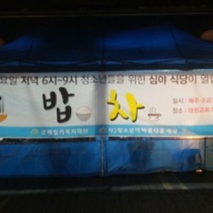 청소년심야식당 “ㅋㅋ밥차”(11월 25일, 수) 이미지