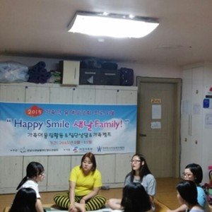 해피 스마일 새날 패밀리 집단 상담 이미지