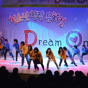 2009년12월2일 청소년 창작 뮤지컬 Dream On 이미지