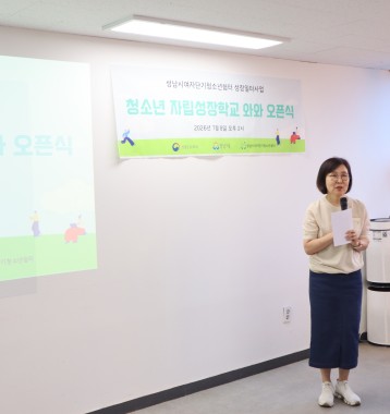 청소년자립성장학교 와와 오픈식 이미지